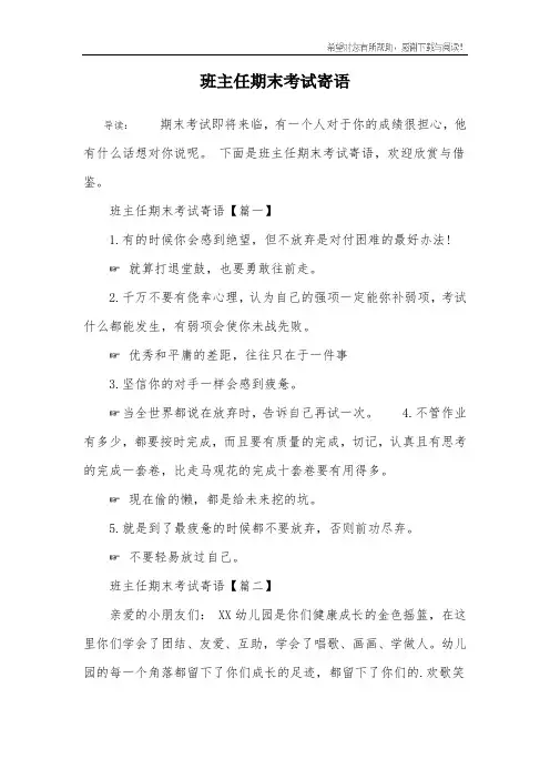 班主任期末考试寄语