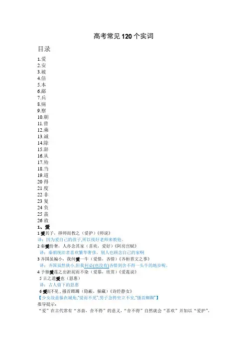 文言文120个实词的解释