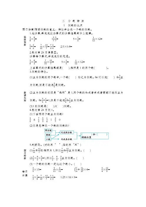 人教版六年级上册数学 第三单元 分数除法 导学案