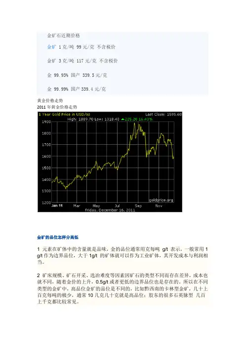 金矿石储量品位比较