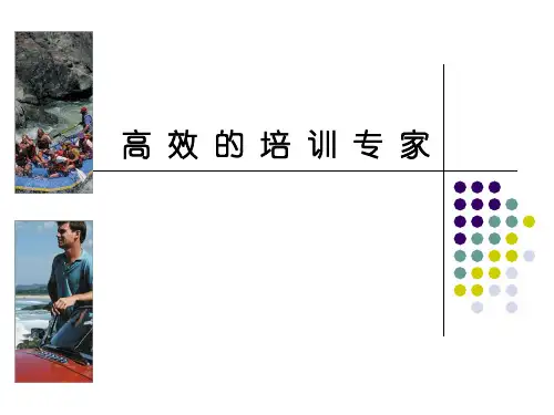 高效培训.pptx