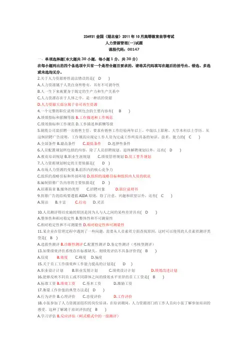 人力资源管理历年真题及答案(DOC)
