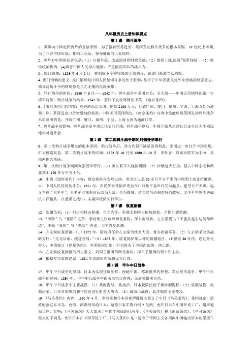 八年级上册历史知识点总结