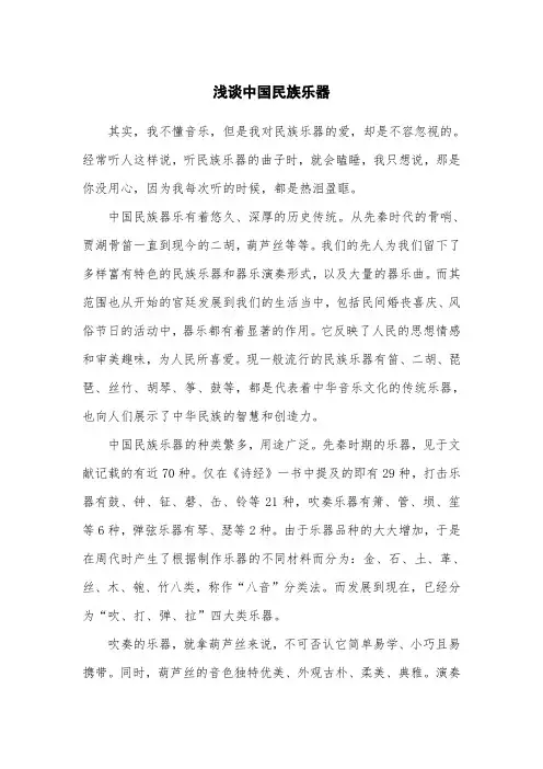 浅谈中国民族乐器