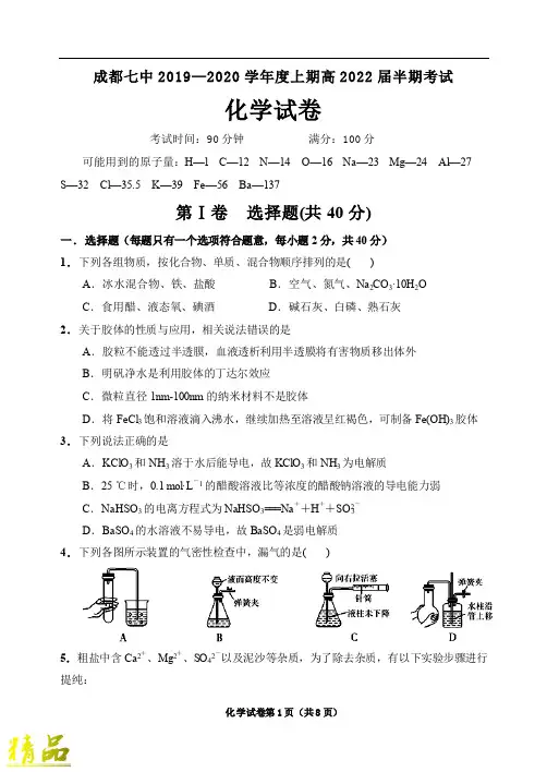 四川省成都市第七中学2019_2020学年高一化学上学期期中试题