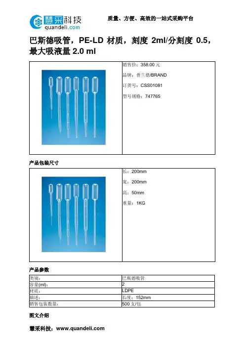 巴斯德吸管,PE-LD材质,刻度2ml_分刻度0.5,最大吸液量2.0 ml