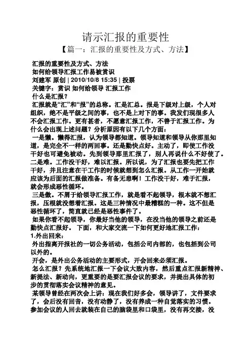 请示汇报的重要性