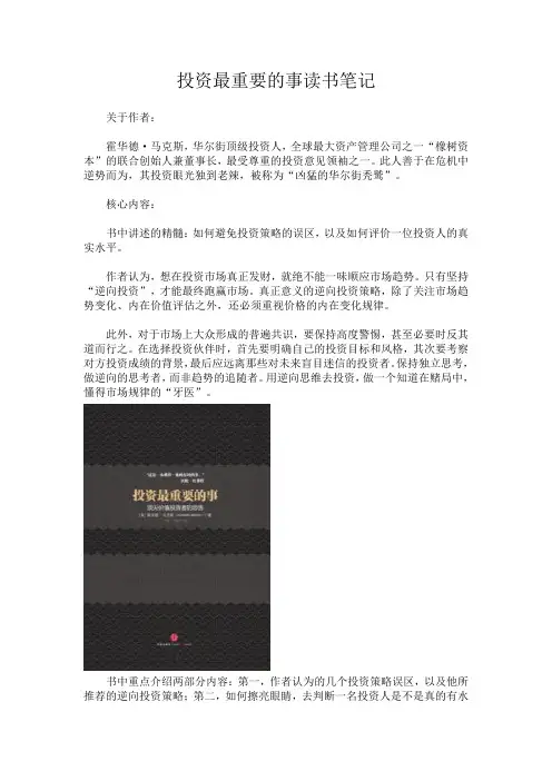 投资最重要的事读书笔记