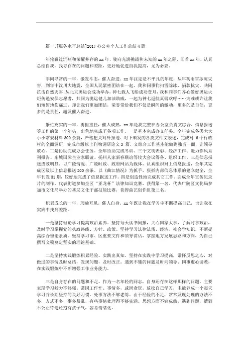 服务水平总结范文