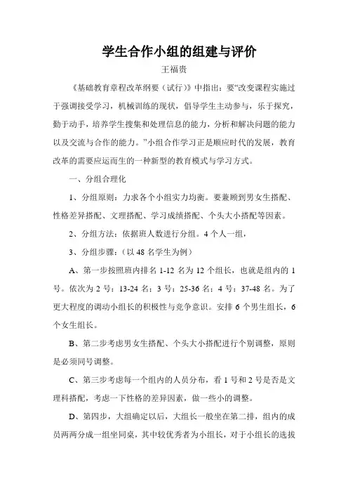 学生合作小组的组建与评价(已修改)