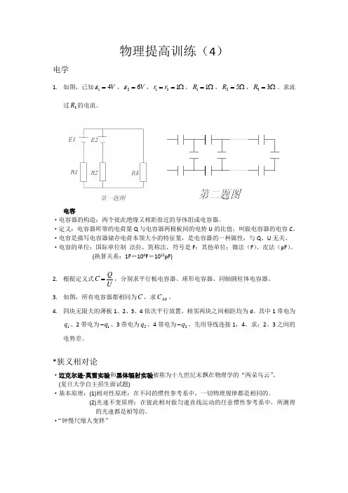 自主招生物理模拟试题(四)