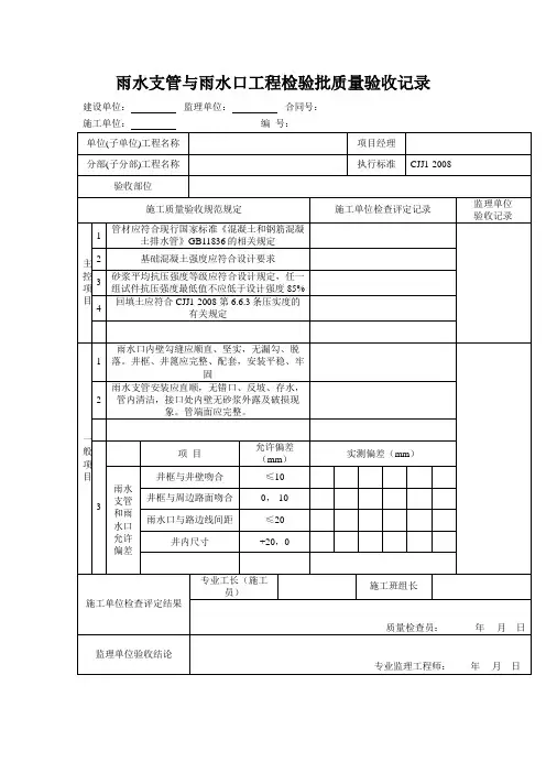 雨水支管与雨水口工程检验批质量验收记录