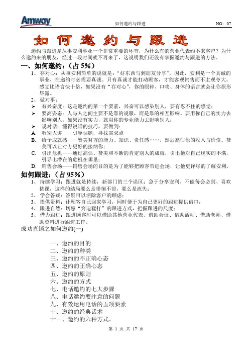 06-如何邀约与跟进