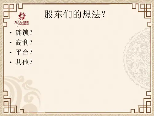 仲景医馆商业策划案8.4