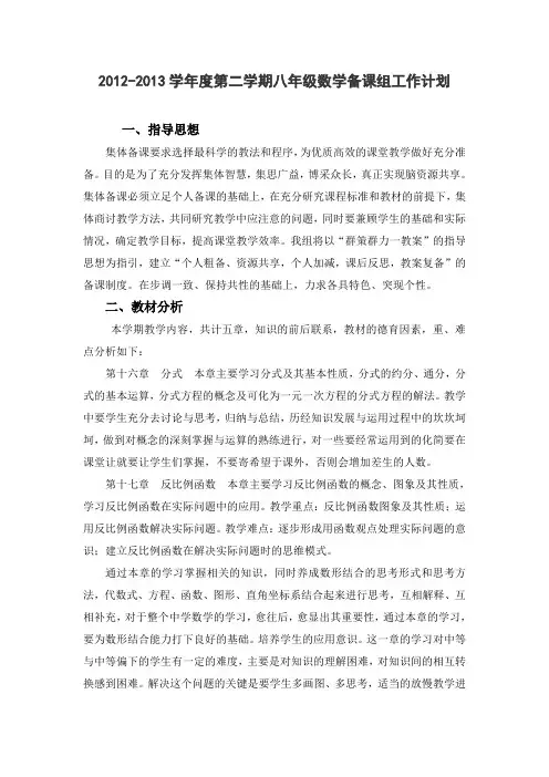 八年级下数学备课组工作计划