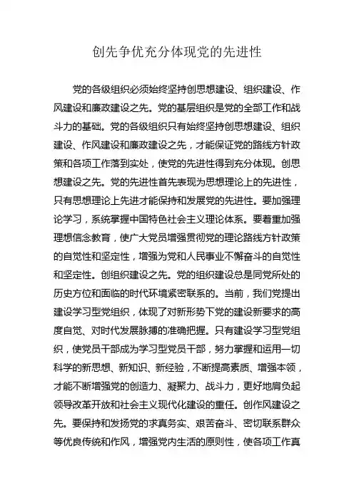 创先争优充分体现党的先进性