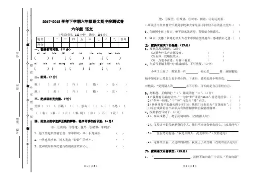 2018苏教版六年级语文下册期中考试卷(标准试卷,用8开纸或A3纸打印)