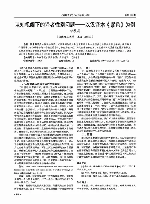 认知视阔下的译者性别问题——以汉译本《紫色》为例
