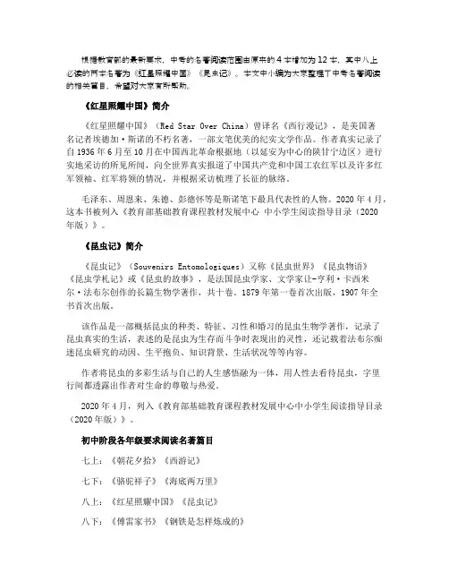八年级上册名著导读是哪两部