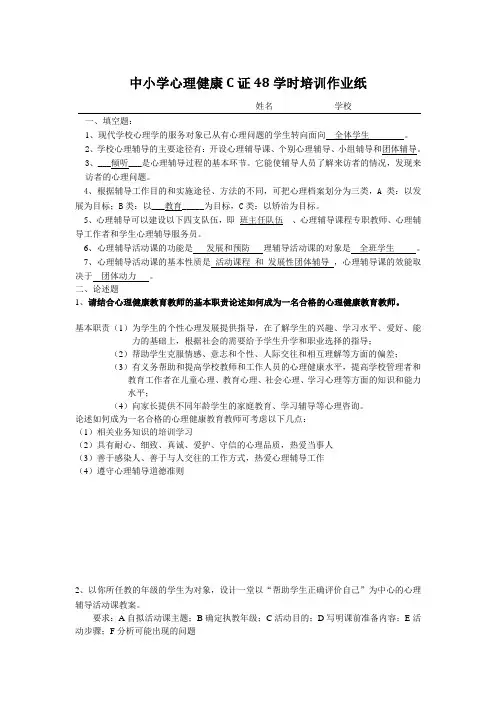 心理健康C证作业