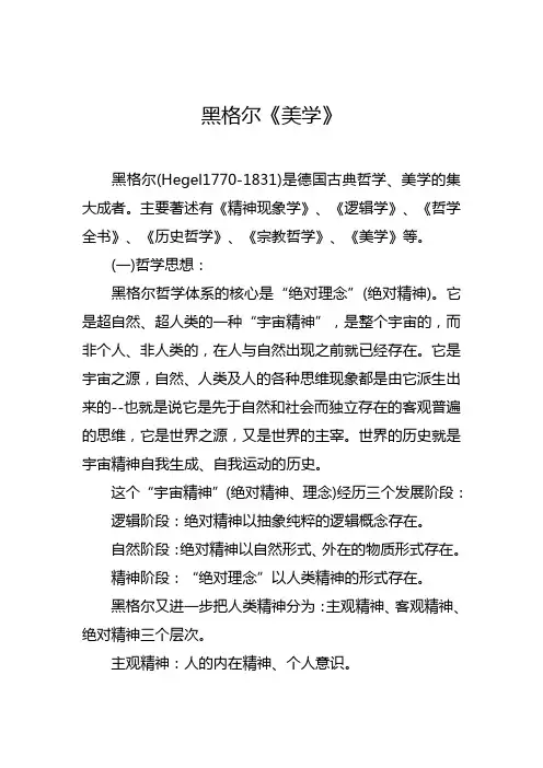 黑格尔《美学》