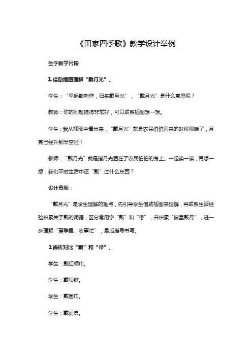 人教部编二年级语文上册《田家四季歌》教学设计举例