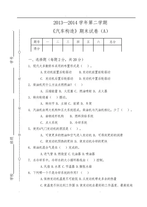 《汽车构造》试卷(两份_有答案)