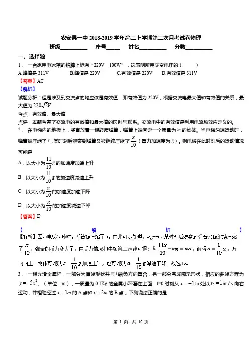 农安县一中2018-2019学年高二上学期第二次月考试卷物理