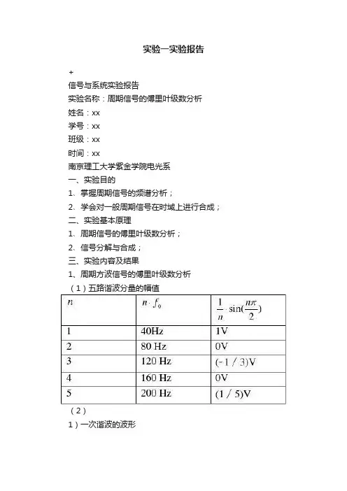 实验一实验报告