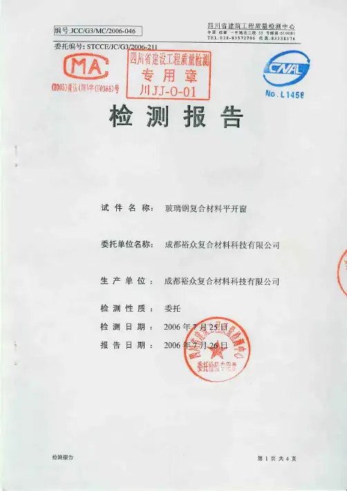 玻璃钢门窗三性四川省检测报告