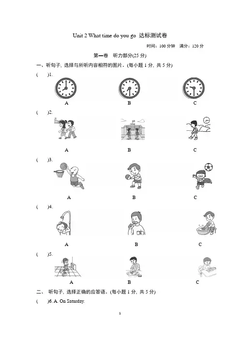 Unit 2 What time do you go to school达标测试卷(含听力材料及答案)