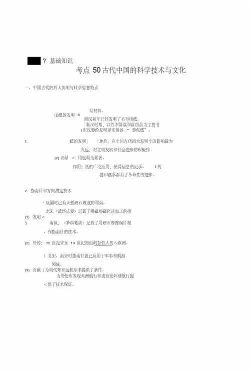 【新步步高】高考历史(人民版,全国)一轮复习专题12中国传统文化主流思想的演变与古代科技.doc