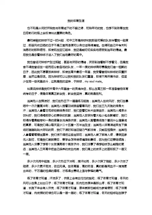 我的体育生涯
