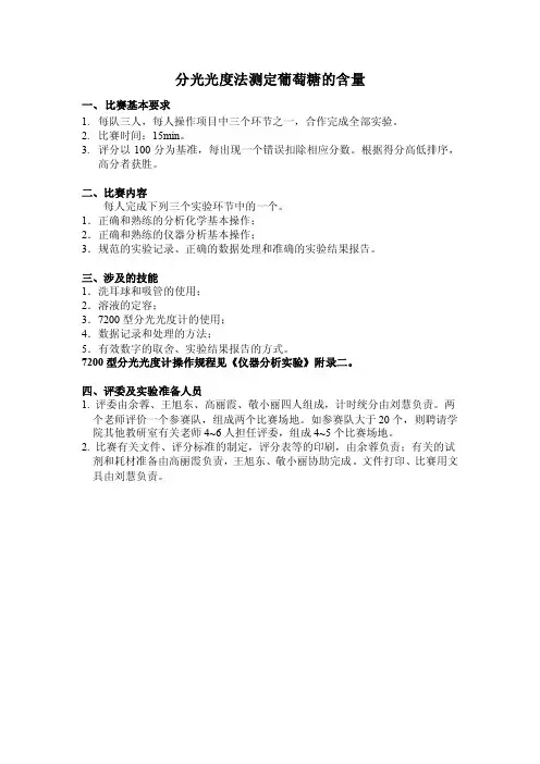 分光光度法测定葡萄糖的含量