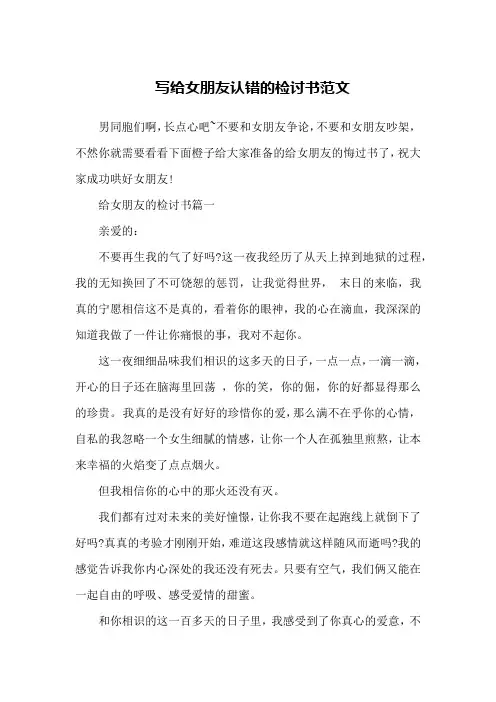 写给女朋友认错的检讨书范文