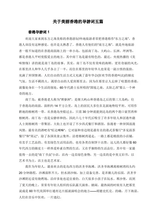 关于美丽香港的导游词五篇