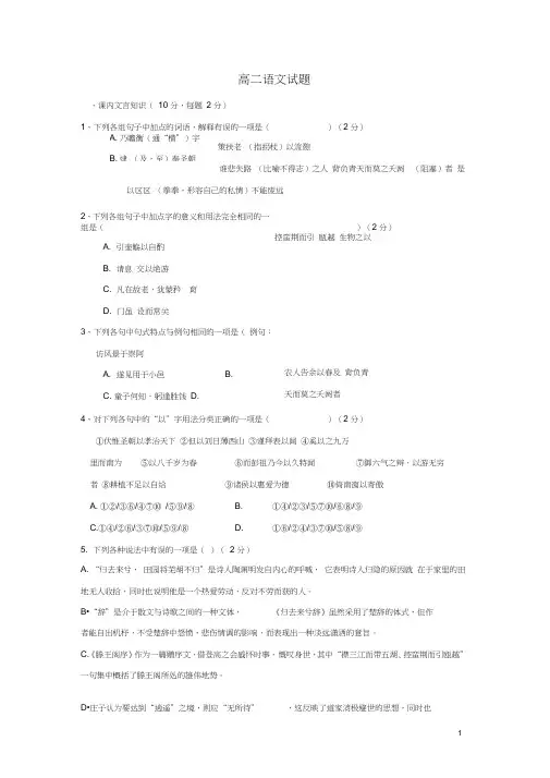 黑龙江省鹤岗市第一中学高二语文上学期期中试题