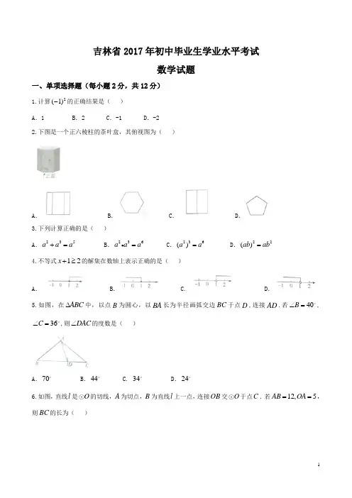 吉林省2017年中考数学试题(精校word版,含答案)