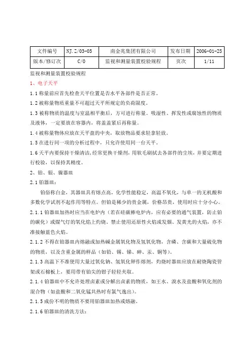 化验室管理制度 3
