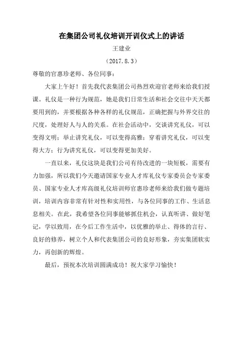 礼仪培训开班仪式讲话稿