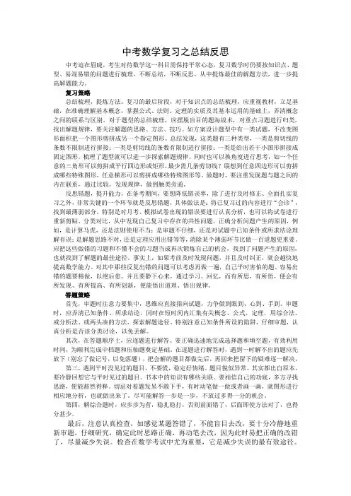 中考数学复习最终会诊