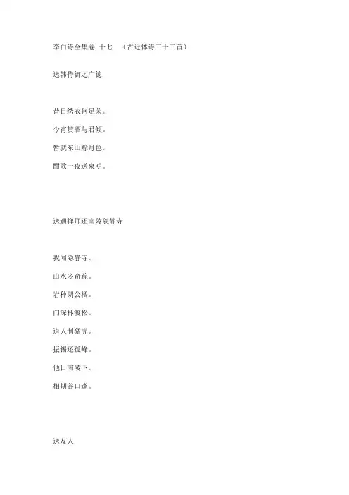 李白诗全集卷 十七综述