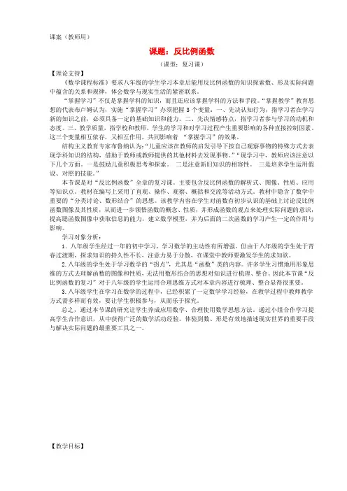 八级数学下学期期末复习《反比例函数》课案(教师用)