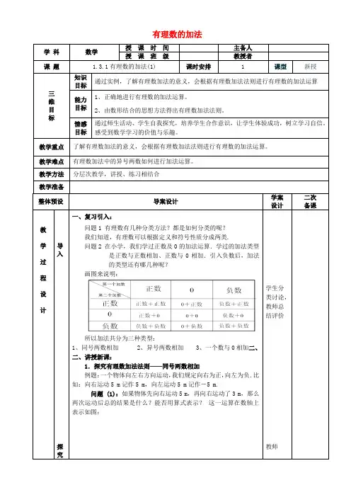 七年级数学上册 1.3.1有理数的加法教案1 (新版)新人教版