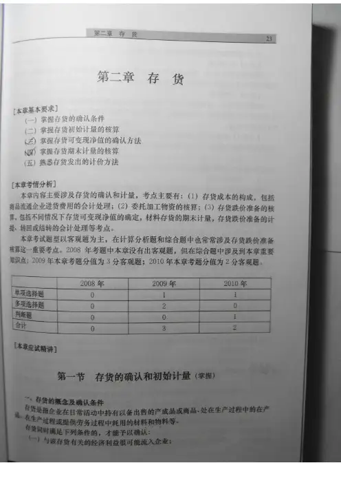 2011中级会计实物应试精讲赵小彬02存货