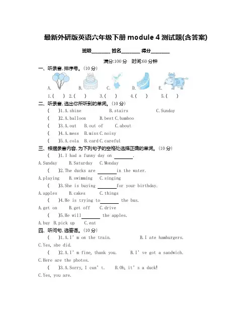 外研版英语六年级下册module4测试题(含答案)