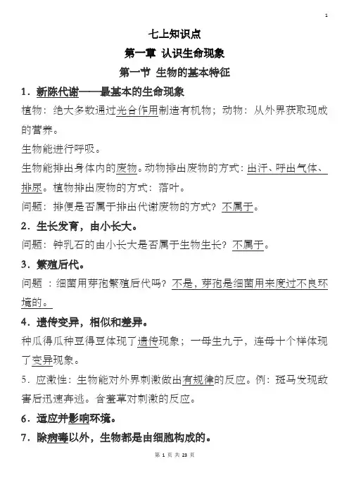 济南版七上生物听写背诵资料