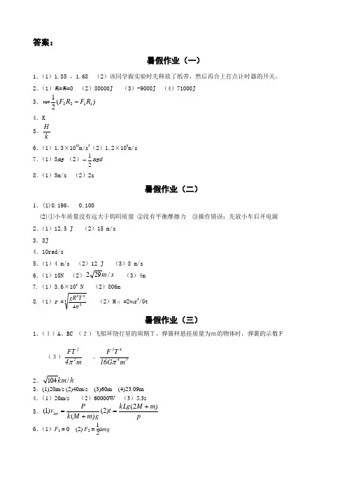 人教版高中物理必修二高一暑假作业答案