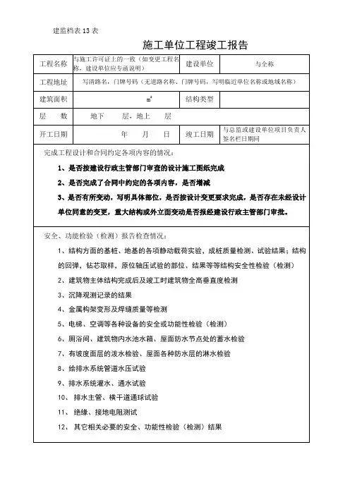 工程竣工报告填写样板