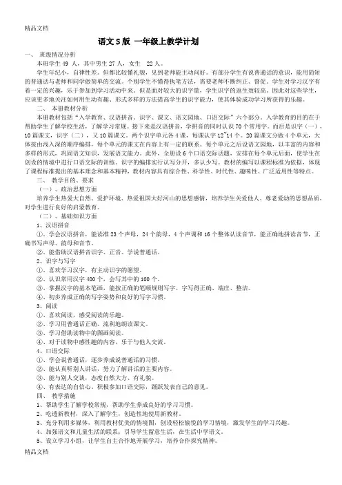 (整理)语文S版小学语文一年级上册全册教案